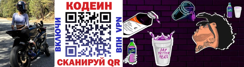 Кодеиновый сироп Lean Purple Drank Павловская