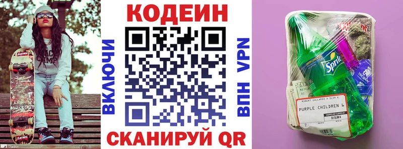 Кодеин напиток Lean (лин)  Купить где  Павловская 